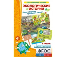 Экологические истории - fgospostavki.ru - Новочеркасск