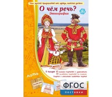 О чем речь? Этнография - fgospostavki.ru - Новочеркасск