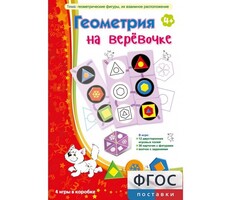 Геометрия на верёвочке - fgospostavki.ru - Новочеркасск