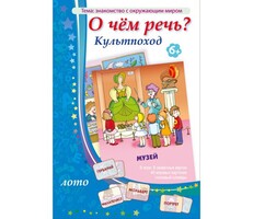 О чем речь? Культпоход - fgospostavki.ru - Новочеркасск
