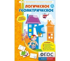 Логическое Геометрическое - fgospostavki.ru - Новочеркасск