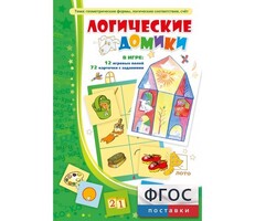 Логические домики - fgospostavki.ru - Новочеркасск