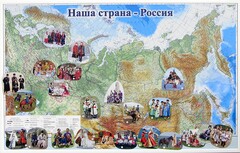 Магнитные карточки "Народы и народности" - fgospostavki.ru - Новочеркасск