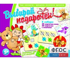 Выбирай подарочек! - fgospostavki.ru - Новочеркасск