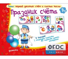 Праздник счёта - fgospostavki.ru - Новочеркасск
