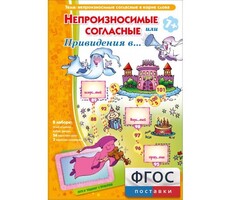 Непроизносимые согласные или Привидения в... - fgospostavki.ru - Новочеркасск