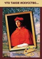 DVD "Что такое искусство..." - fgospostavki.ru - Новочеркасск