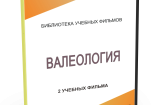 DVD "Валеология" - fgospostavki.ru - Новочеркасск