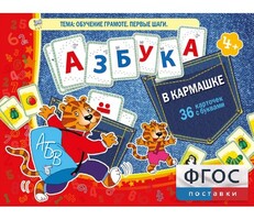 Азбука в кармашке - fgospostavki.ru - Новочеркасск
