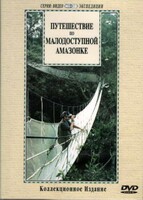 DVD "Путешествие по малодоступной Амазонке" - fgospostavki.ru - Новочеркасск