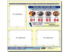 Стенд информационный "Основы безопасности жизнедеятельности" (75*70, 3 кармана) - fgospostavki.ru - Новочеркасск