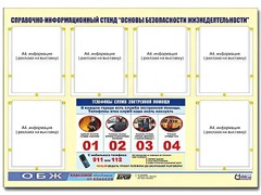 Стенд информационный "Основы безопасности жизнедеятельности" (80*110, 6 карманов) - fgospostavki.ru - Новочеркасск