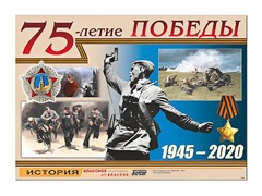 Таблица демонстрационная "75-летие Победы" (винил 100*140) - fgospostavki.ru - Новочеркасск