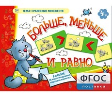 Больше, меньше и равно - fgospostavki.ru - Новочеркасск