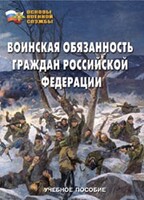 Комплект брошюр по разделу «Основы военной службы» - fgospostavki.ru - Новочеркасск