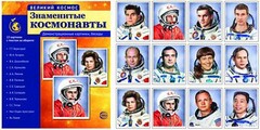 Демонстрационные картинки "Знаменитые космонавты" - fgospostavki.ru - Новочеркасск