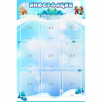 Стенд "Информация" 0.8x1.2 - fgospostavki.ru - Новочеркасск