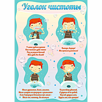 Стенд "Уголок чистоты" - fgospostavki.ru - Новочеркасск