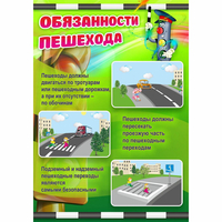 Стенд "Обязанности пешехода" - fgospostavki.ru - Новочеркасск