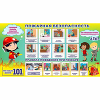 Стенд "Пожарная безопасность" 1.5х0.8 - fgospostavki.ru - Новочеркасск
