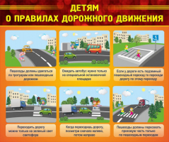 Стенд "Детям о правилах дорожного движения" - fgospostavki.ru - Новочеркасск