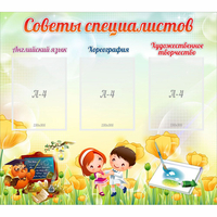 Стенд "Советы специалистов" с 3 карманами - fgospostavki.ru - Новочеркасск