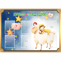 Стенд "Группа Ладушки" - fgospostavki.ru - Новочеркасск
