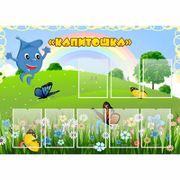 Стенд "Капитошка" - fgospostavki.ru - Новочеркасск