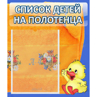 Стенд "Список детей на полотенца" №3 - fgospostavki.ru - Новочеркасск