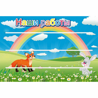 Стенд "Наши работы" - fgospostavki.ru - Новочеркасск