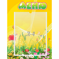 Стенд "Меню" 0.3x0.4 - fgospostavki.ru - Новочеркасск