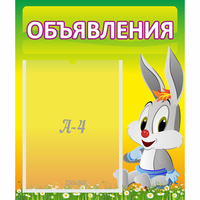 Стенд "Объявления" №12 - fgospostavki.ru - Новочеркасск