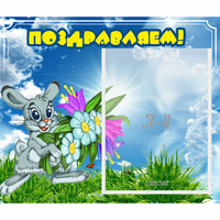Стенд "Поздравляем!" №11 - fgospostavki.ru - Новочеркасск