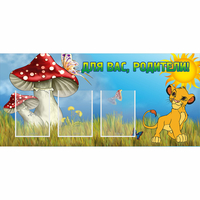 Стенд "Для вас родители!" №19 - fgospostavki.ru - Новочеркасск