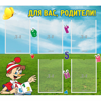 Стенд "Для вас родители!" №20 - fgospostavki.ru - Новочеркасск
