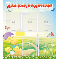 Стенд "Для вас родители!" №9 - fgospostavki.ru - Новочеркасск