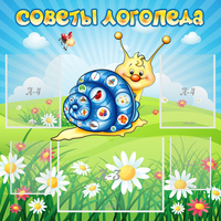 Стенд "Советы логопеда" - fgospostavki.ru - Новочеркасск