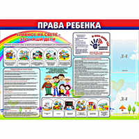 Стенд "Права ребенка" с 2 карманами - fgospostavki.ru - Новочеркасск