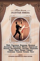 DVD «Откровения балетмейстера Федора Лопухова» - fgospostavki.ru - Новочеркасск
