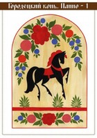 Комплект карточек "Городецкая роспись" - fgospostavki.ru - Новочеркасск