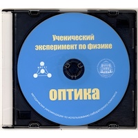 Методические рекомендации по использованию лабораторного комплекта по оптике «Ученический эксперимент по физике. Оптика» - fgospostavki.ru - Новочеркасск