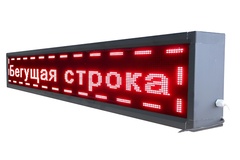 Бегущая строка улица/помещение (красная) - fgospostavki.ru - Новочеркасск