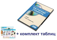 Интерактивный наглядный комплекс для начальной школы "Обучение грамоте" - fgospostavki.ru - Новочеркасск