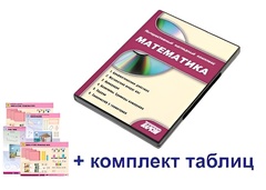 Интерактивный наглядный комплекс для начальной школы "Математика" - fgospostavki.ru - Новочеркасск