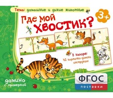 Где мой хвостик? - fgospostavki.ru - Новочеркасск