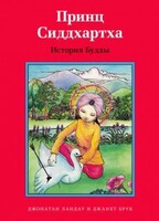 Принц Сиддхартха. История Будды - fgospostavki.ru - Новочеркасск