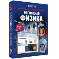 Наглядная физика. 8 класс - fgospostavki.ru - Новочеркасск