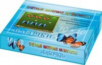 Счетный материал на магнитах "Бабочки" (синие + красные) - fgospostavki.ru - Новочеркасск