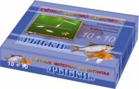 Счетный материал на магнитах "Рыбки" - fgospostavki.ru - Новочеркасск