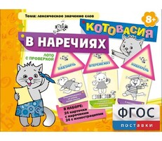 Котовасия в наречиях - fgospostavki.ru - Новочеркасск